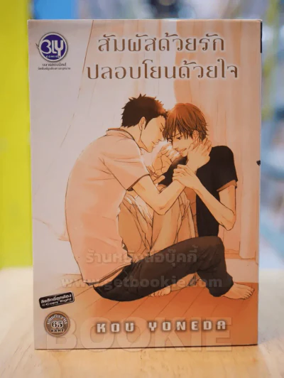 สัมผัสด้วยรักปลอบโยนด้วยใจ รูปที่ 1