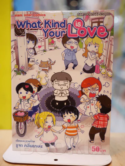 What Kind is Your Love รูปที่ 1