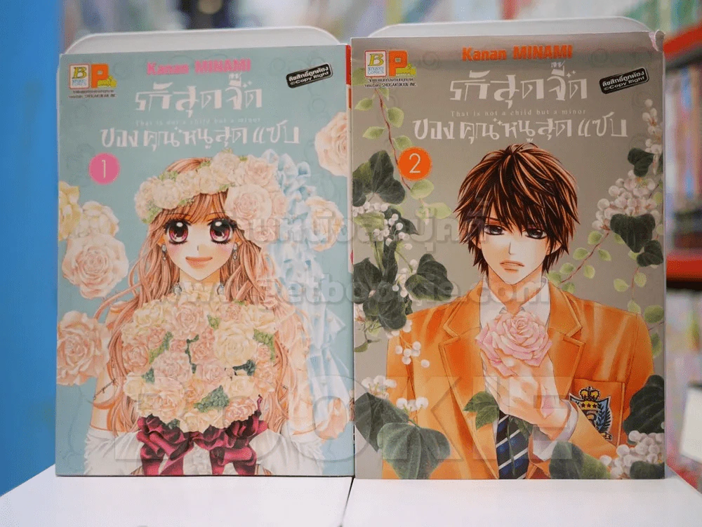 รักสุดจื๊ดของคุณหนูสุดแสบ เล่ม 1-2 รูปที่ 1