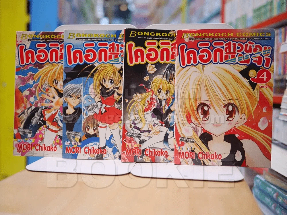 โคอิกิ สาวน้อยนินจา 4 เล่มจบ รูปที่ 1