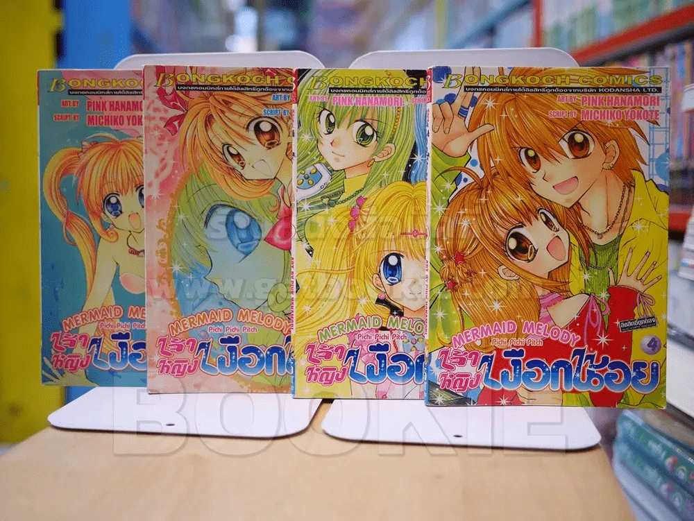 เจ้าหญิงเงือกน้อย 7 เล่มจบ (ขาดเล่ม 5/6/7) รูปที่ 1