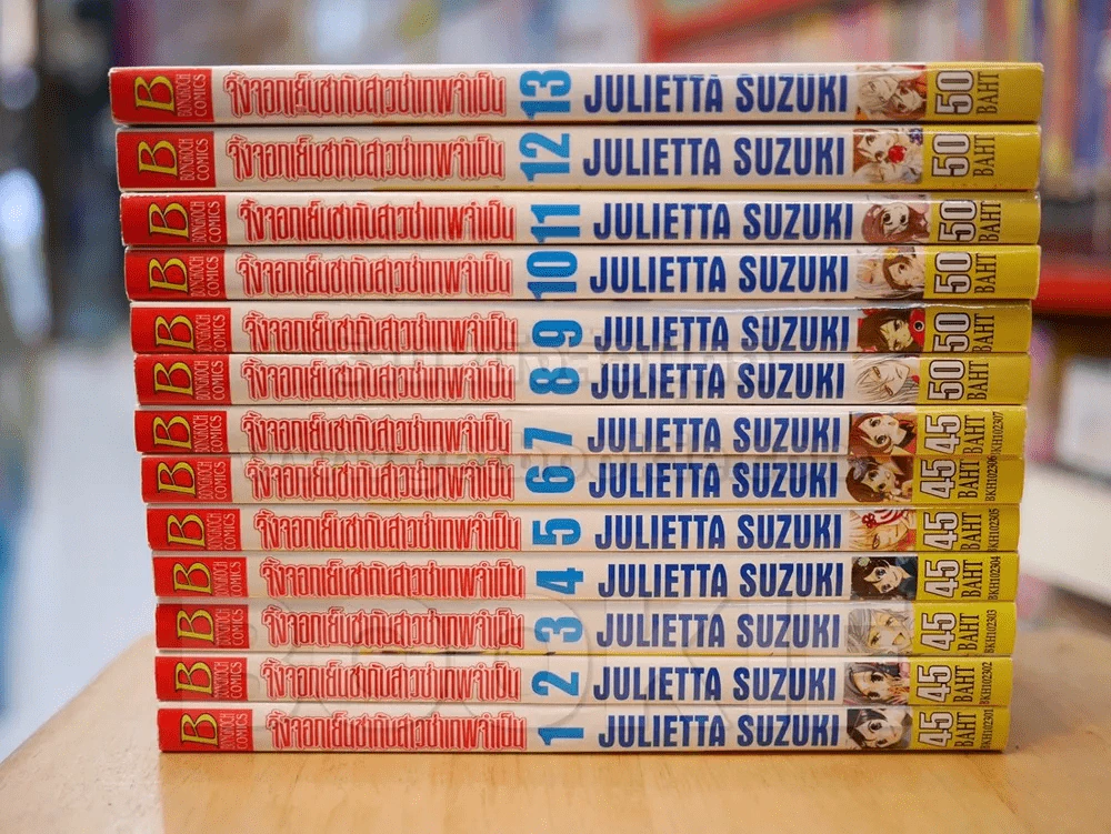 จิ้งจอกเย็นชา เล่ม 1-13 (สภาพดี) รูปที่ 2