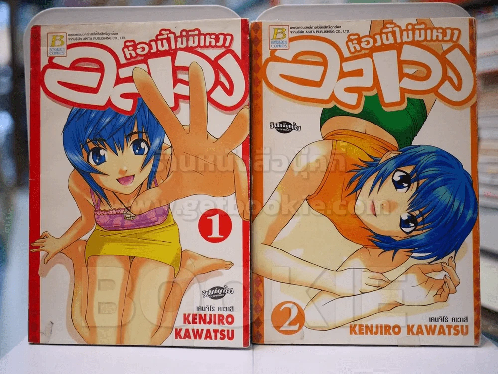 อลเวง ห้องนี้ไม่มีเหงา เล่ม 1-2 รูปที่ 1