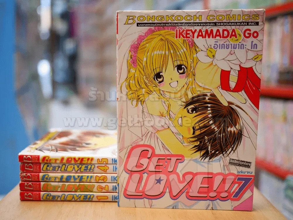 GET LOVE !! 7 เล่มจบ (ขาดเล่ม 6) รูปที่ 1