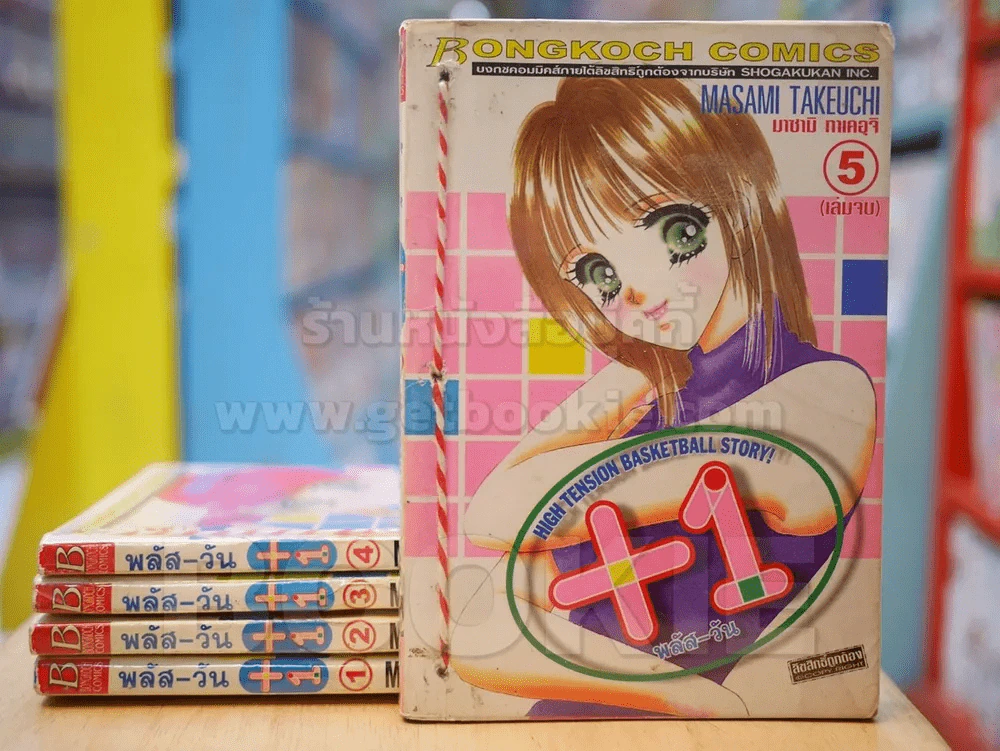พลัส-วัน +1 5 เล่มจบ รูปที่ 1