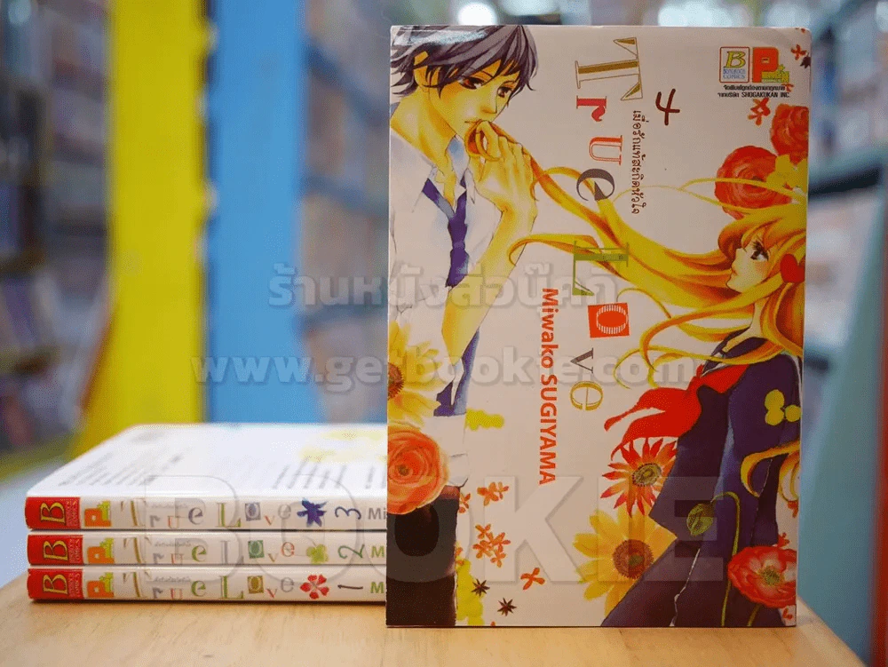 True Love เมื่อรักแท้สะกิดหัวใจ 7 เล่มจบ (ขาดเล่ม 5/6/7) (สภาพดี) รูปที่ 1