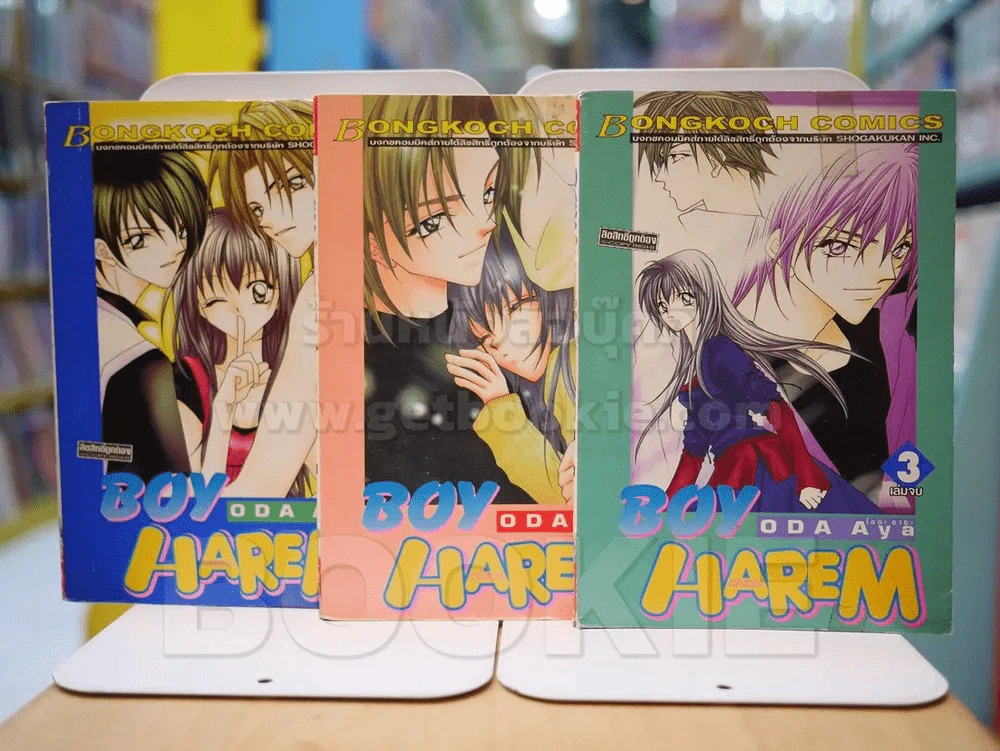 Boy Harem 3 เล่มจบ รูปที่ 1