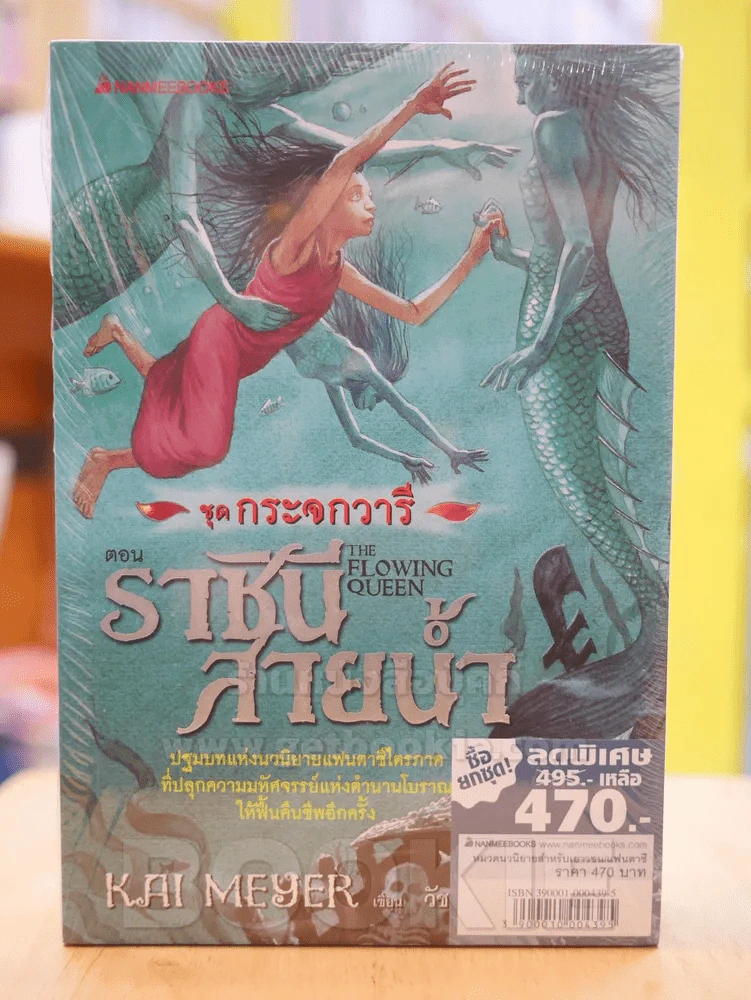 ชุดกระจกวารี ตอน ราชินีสายน้ำ - แสงศิลา - วาทะกระจก 3 เล่ม รูปที่ 2