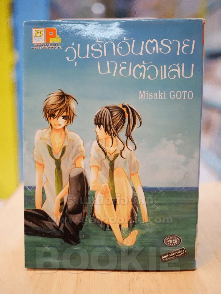 วุ่นรักอันตรายนายตัวแสบ รูปที่ 1