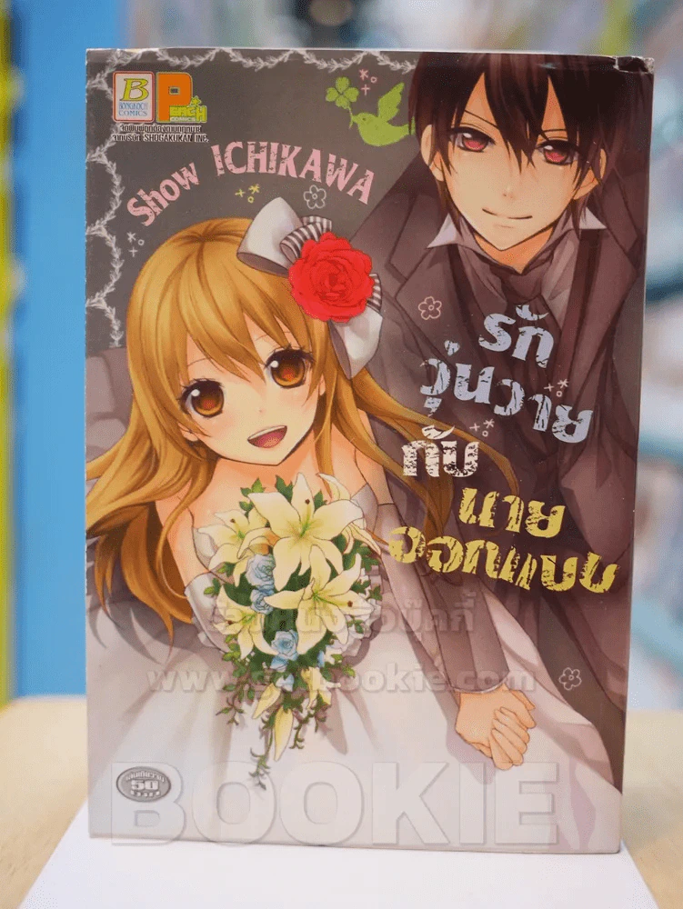 รักวุ่นวายกับนายออกแบบ รูปที่ 1