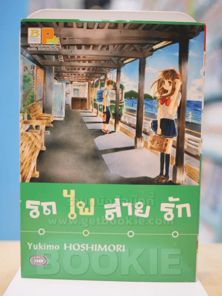 รถไฟสายรัก รูปที่ 1
