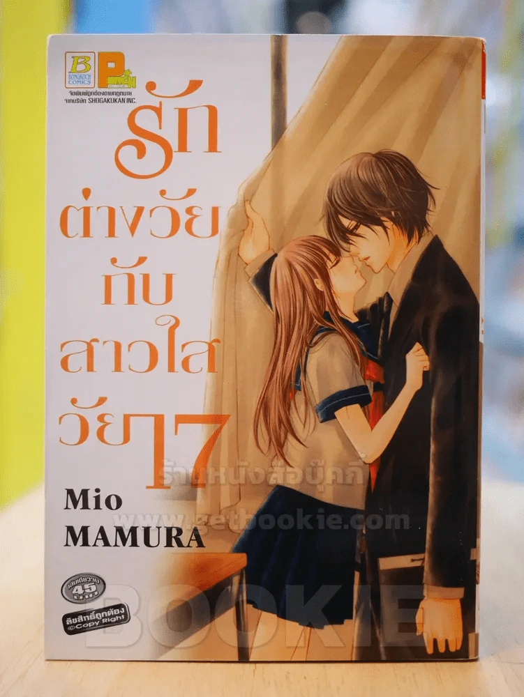 รักต่างวัยกับสาวใสวัย 17 รูปที่ 1