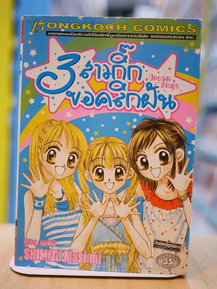 3 สาวกิ๊กขอคลิกฝัน รูปที่ 1