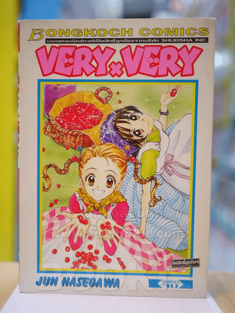 VERY x VERY รูปที่ 1