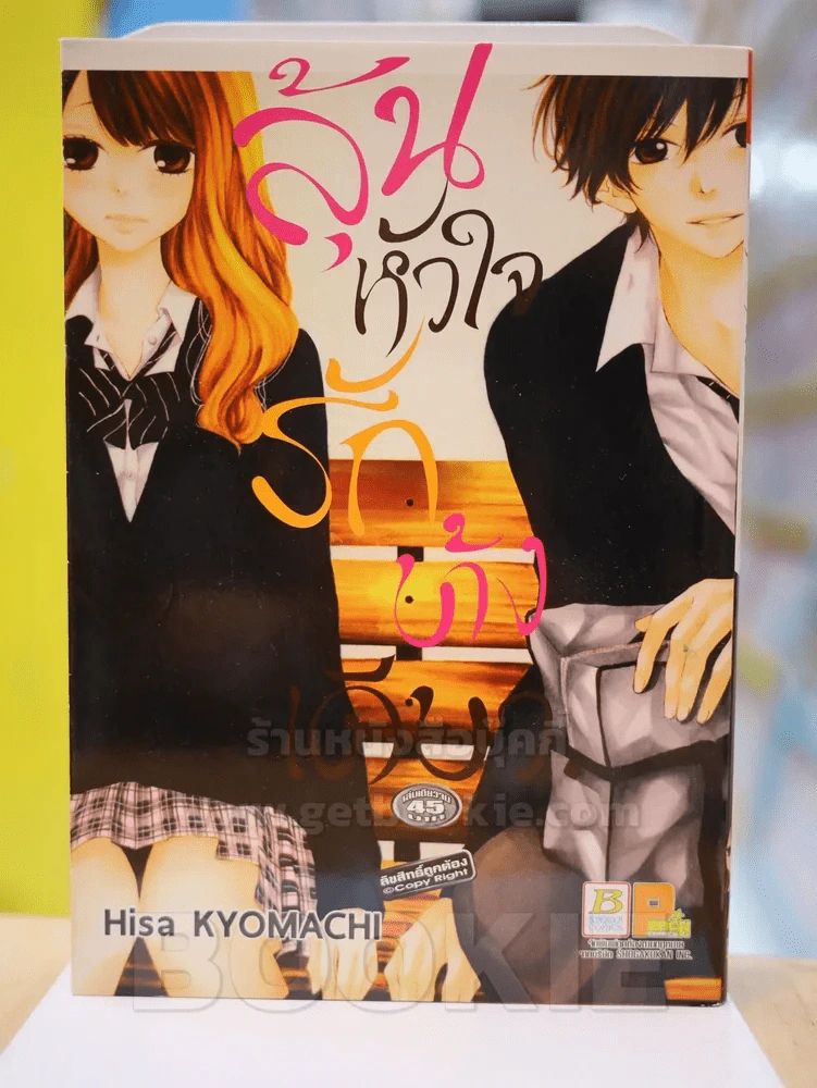 ลุ้นหัวใจรักข้างเดียว รูปที่ 1