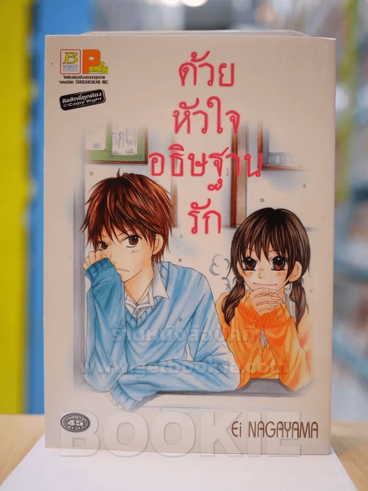 ด้วยหัวใจอธิฐานรัก รูปที่ 1
