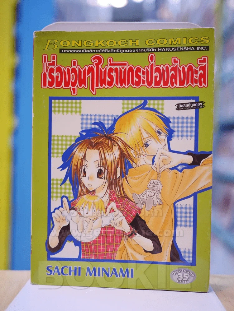 เรื่องวุ่นๆในร้านกระป๋องสี รูปที่ 1