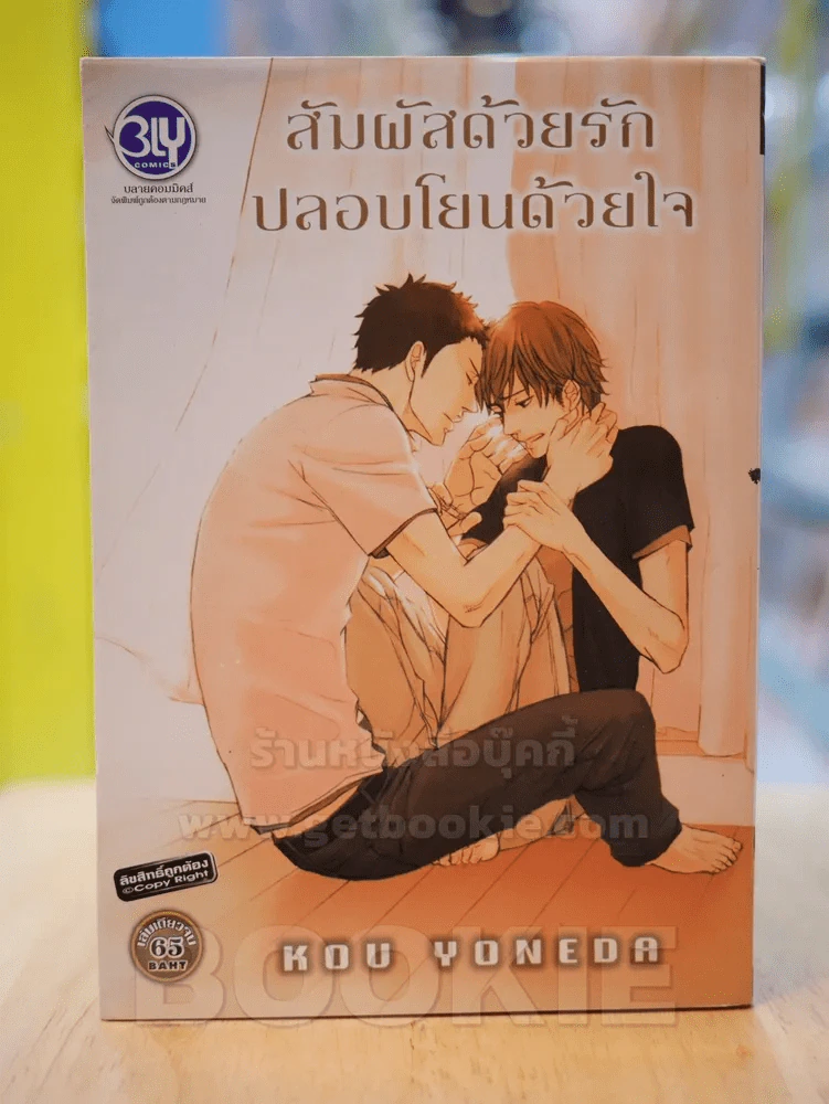 สัมผัสด้วยรักปลอบโยนด้วยใจ รูปที่ 1