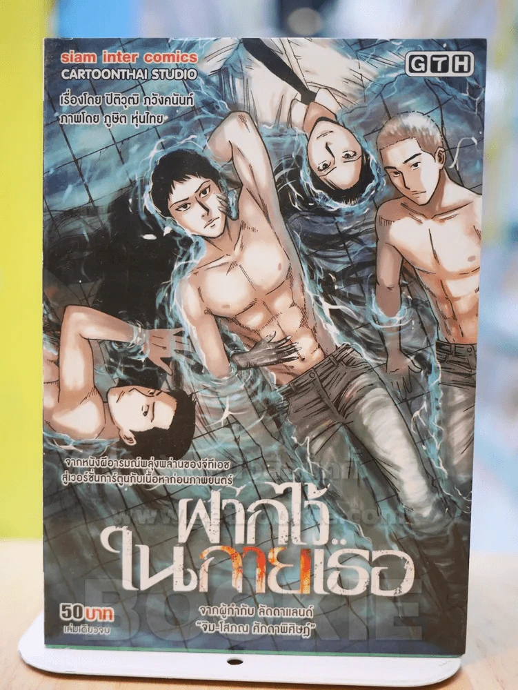 ฝากไว้ในกายเธอ รูปที่ 1