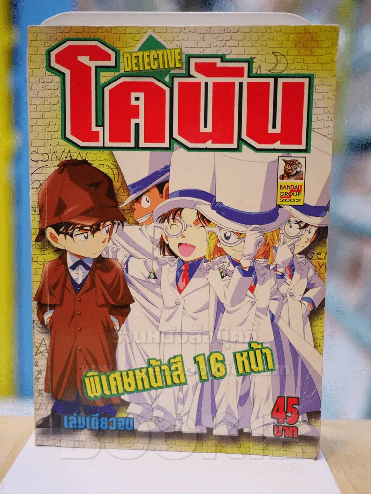 โคนัน DETECTIVA CONAN รูปที่ 1