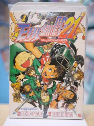 Eyeshield 21 ไอ้หนูไต้ฝุ่นมะกันบอล เล่ม 1 รูปที่ 1