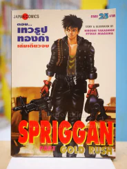 SPRIGGAN PART GOLD RUSH ตอน..เทวรูปทองคำ รูปที่ 1