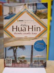 Hua Hin หัวหิน รูปที่ 1