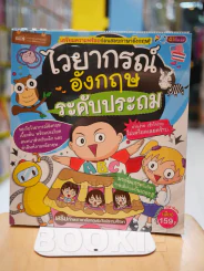 ไวยากรณ์อังกฤษระดับประถม รูปที่ 1