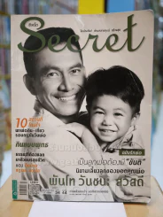 Secret ซีเคร็ต ฉบับที่ 178 พ.ย.2558 (มีคราบน้ำ) รูปที่ 1