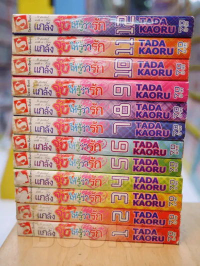 แกล้งจุ๊บให้รู้ว่ารัก 12 เล่มจบ รูปที่ 2