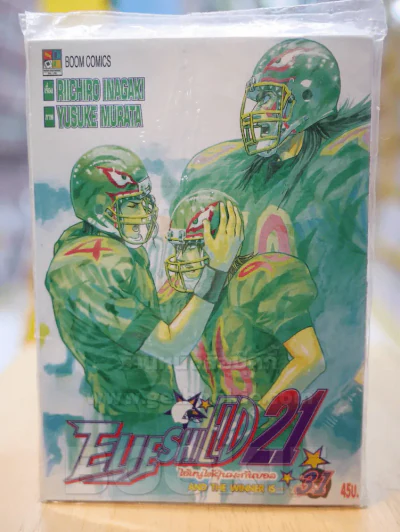 Eyeshield 21 ไอ้หนูไต้ฝุ่นมะกันบอล เล่ม 31 รูปที่ 1
