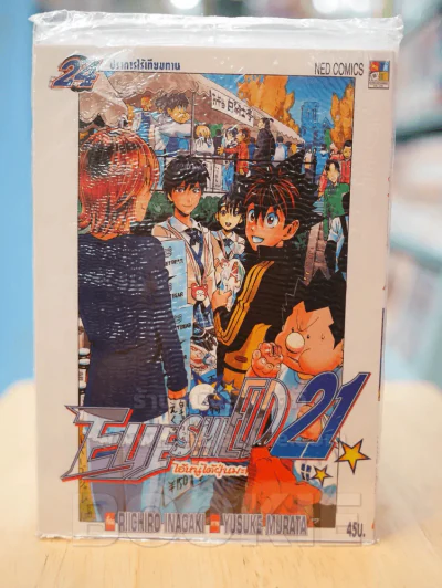 Eyeshield 21 ไอ้หนูไต้ฝุ่นมะกันบอล เล่ม 24 รูปที่ 1