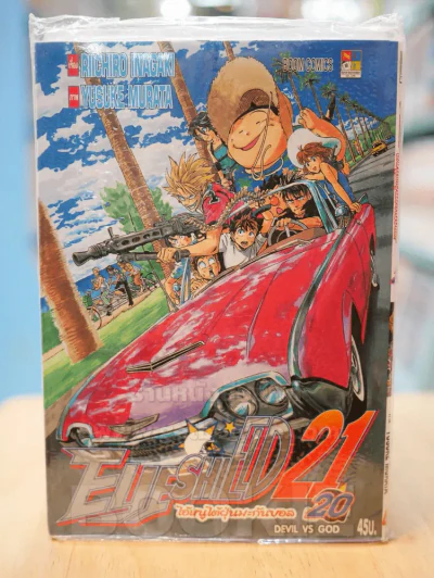 Eyeshield 21 ไอ้หนูไต้ฝุ่นมะกันบอล เล่ม 20 รูปที่ 1