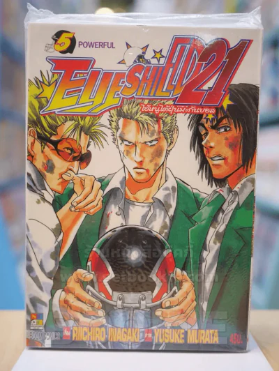Eyeshield 21 ไอ้หนูไต้ฝุ่นมะกันบอล เล่ม 5 รูปที่ 1