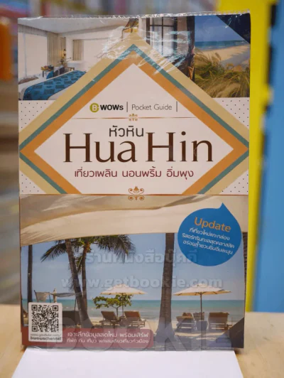 Hua Hin หัวหิน รูปที่ 1
