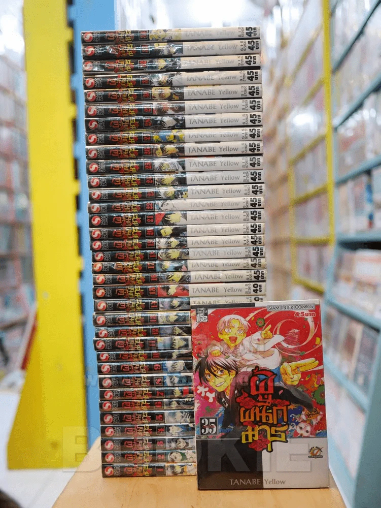ผู้ผนึกมาร 35 เล่มจบ (เล่ม 28/32 สภาพไม่สวย) รูปที่ 1