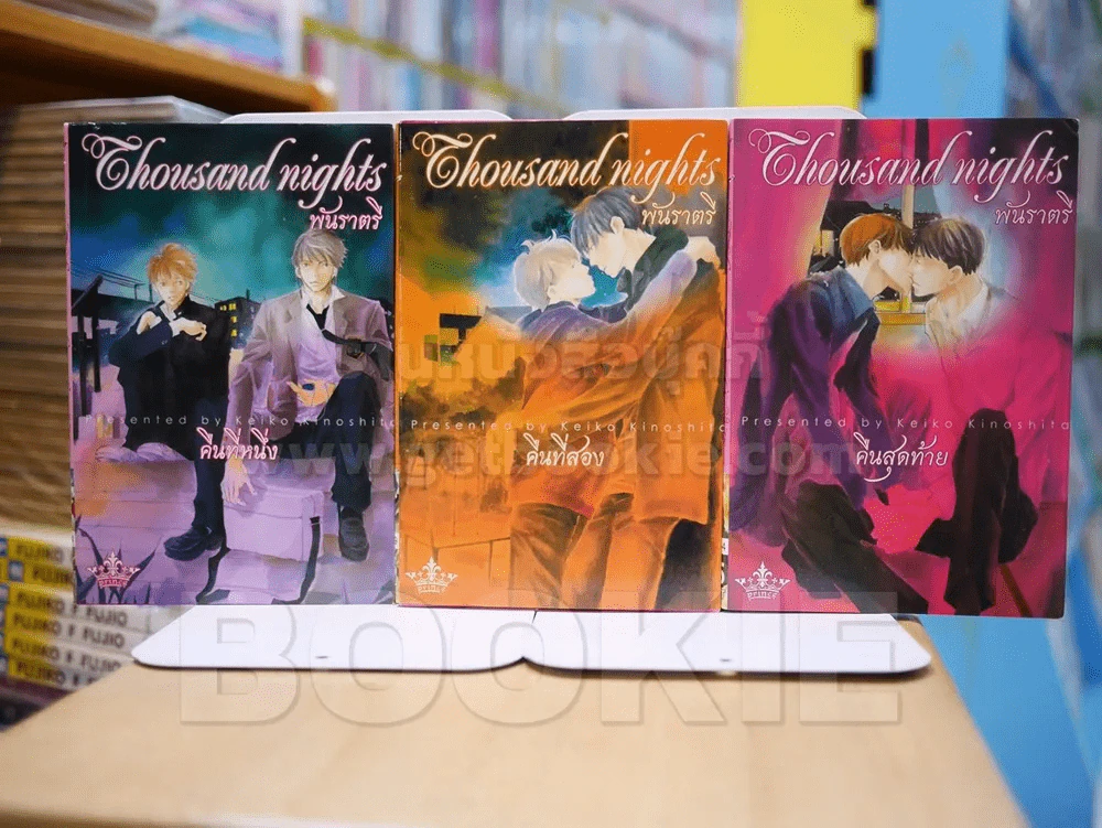 Thousand nights พันราตรี 3 เล่มจบ รูปที่ 1
