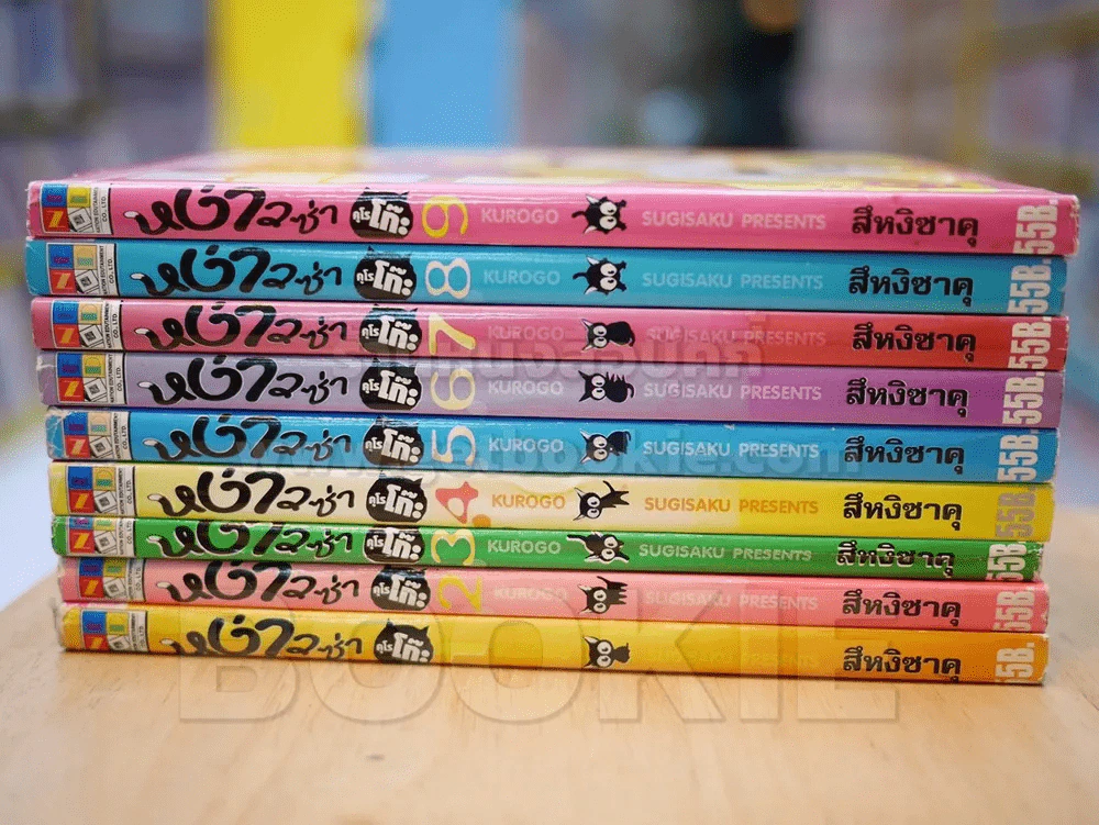 หง่าวซ่าคุโรโกะ 9 เล่มจบ รูปที่ 2