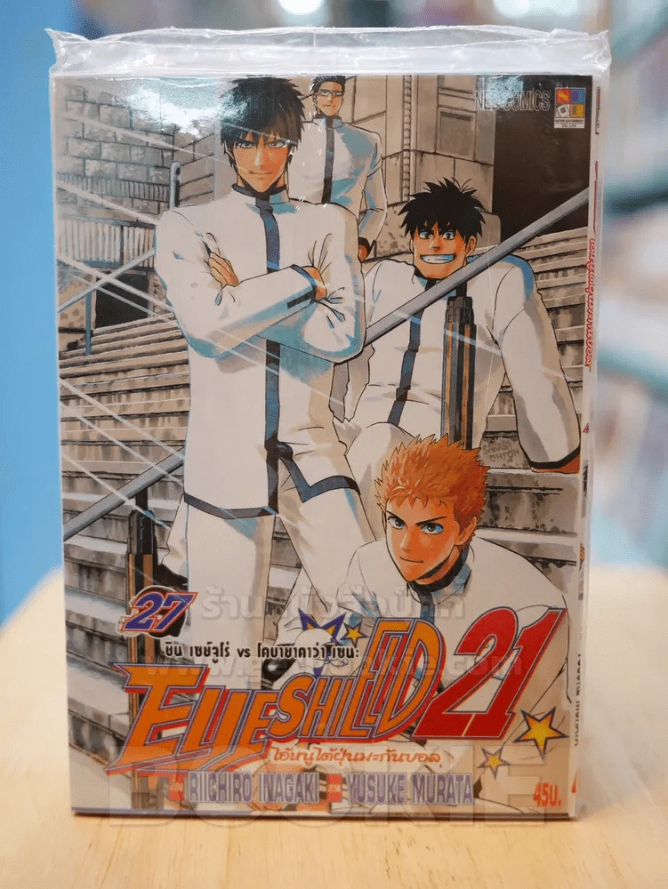 Eyeshield 21 ไอ้หนูไต้ฝุ่นมะกันบอล เล่ม 27 รูปที่ 1