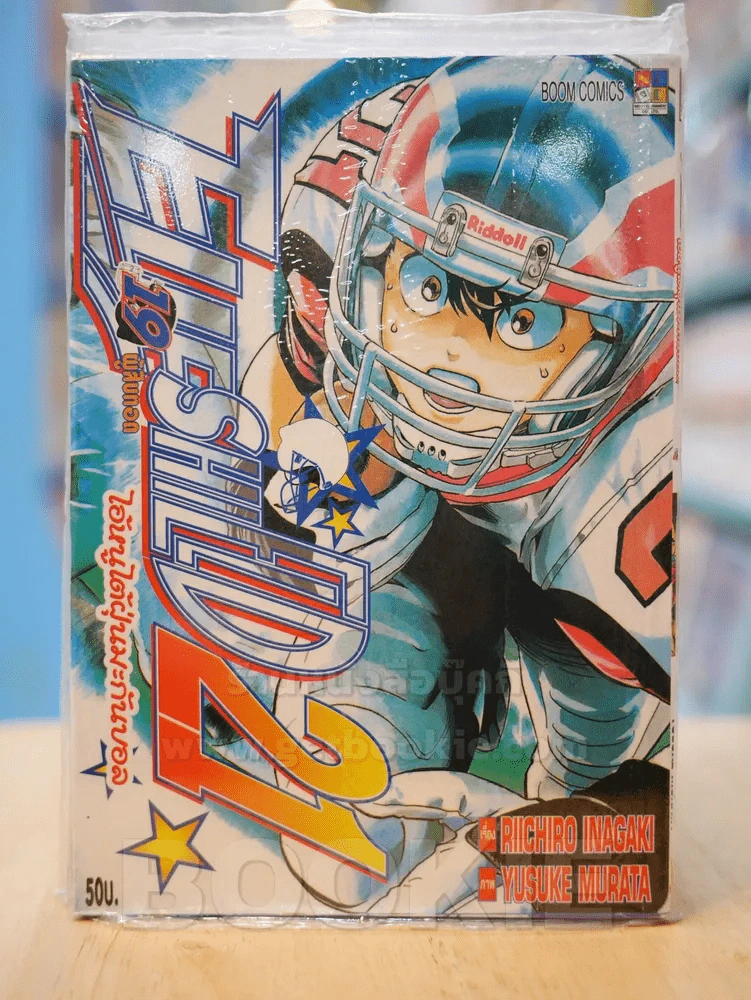 Eyeshield 21 ไอ้หนูไต้ฝุ่นมะกันบอล เล่ม 19 รูปที่ 1