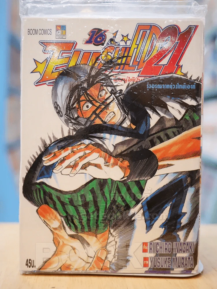 Eyeshield 21 ไอ้หนูไต้ฝุ่นมะกันบอล เล่ม 16 รูปที่ 1