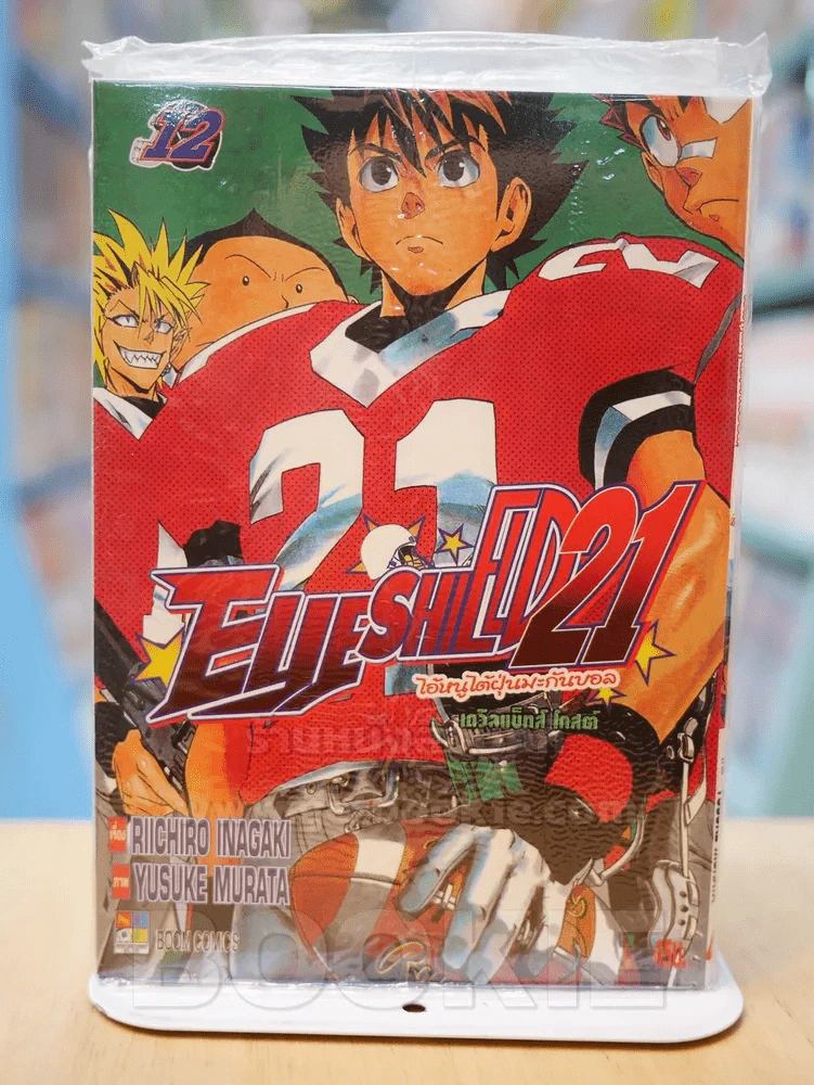 Eyeshield 21 ไอ้หนูไต้ฝุ่นมะกันบอล เล่ม 12 รูปที่ 1