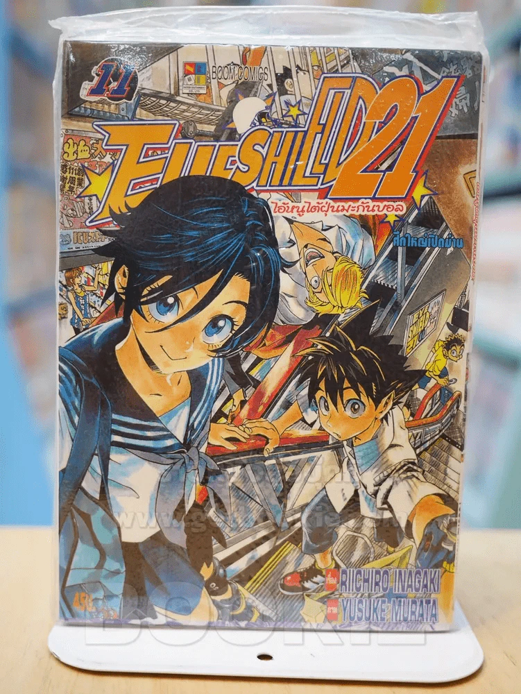 Eyeshield 21 ไอ้หนูไต้ฝุ่นมะกันบอล เล่ม 11 รูปที่ 1