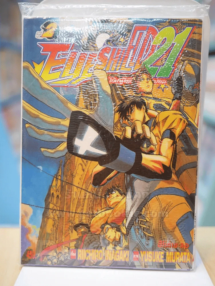 Eyeshield 21 ไอ้หนูไต้ฝุ่นมะกันบอล เล่ม 2 รูปที่ 1