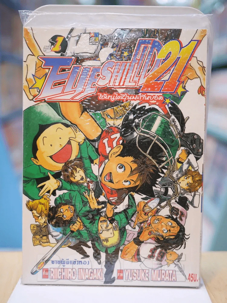 Eyeshield 21 ไอ้หนูไต้ฝุ่นมะกันบอล เล่ม 1 รูปที่ 1