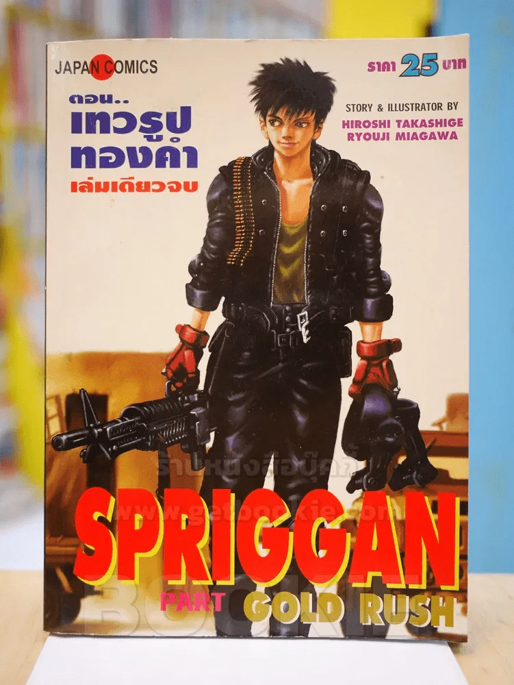 SPRIGGAN PART GOLD RUSH ตอน..เทวรูปทองคำ รูปที่ 1
