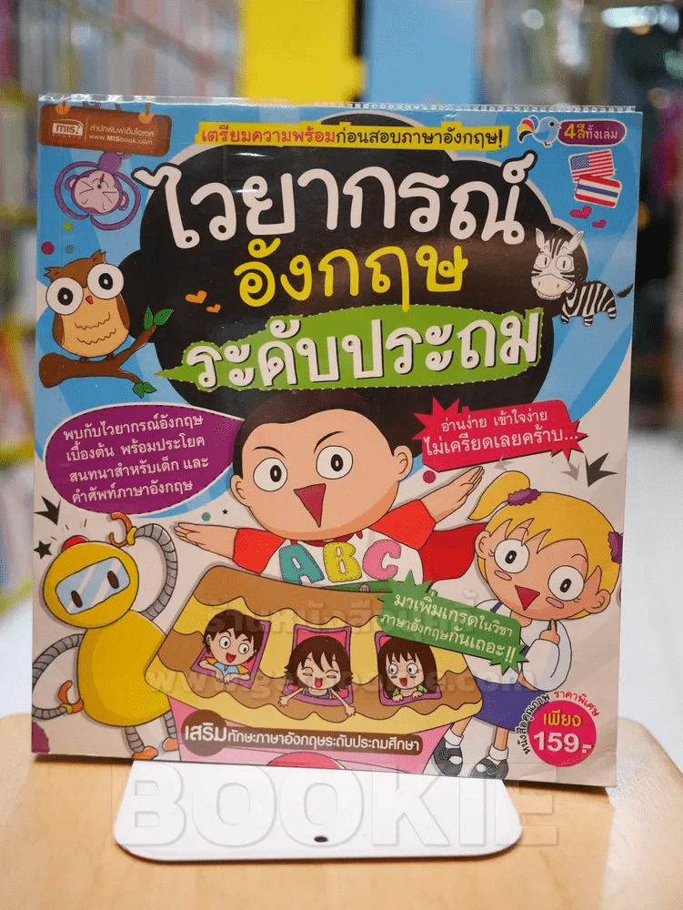 ไวยากรณ์อังกฤษระดับประถม รูปที่ 1