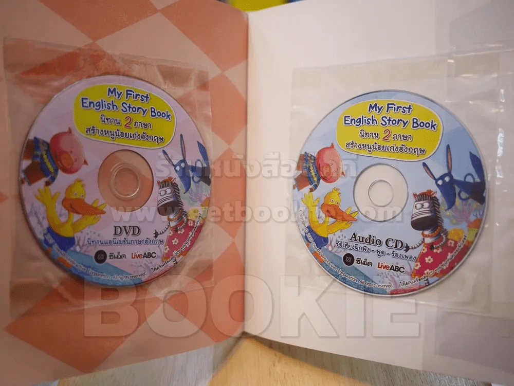 My First English Story Book นิทาน 2 ภาษาสร้างหนูน้อยเก่งอังกฤษ (มี CD แถมในเล่ม) รูปที่ 2