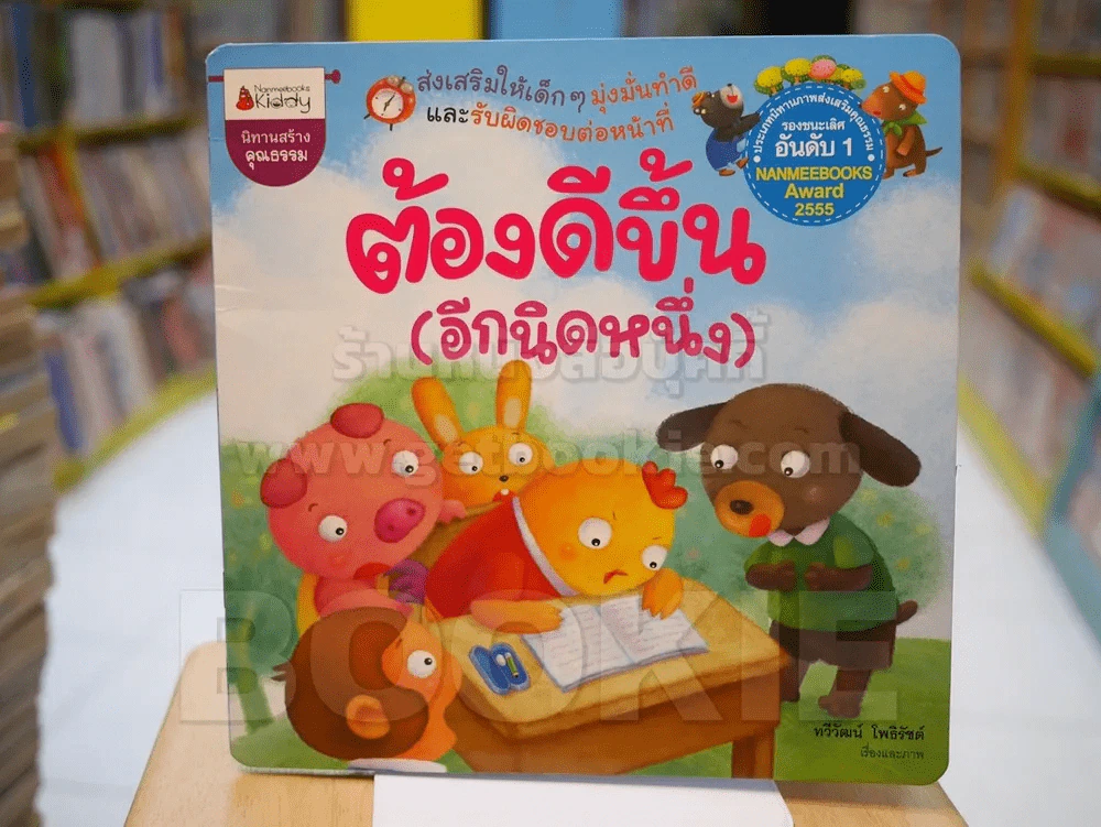 ต้องดีขึ้น (อีกนิดหนึ่ง) รูปที่ 1