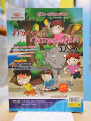 คู่มือ - เตรียมสอบ ภาษาพาที วรรณคดีลำนำ ป.๑ (มีรอยขีดเขียน) รูปที่ 1